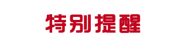@孝感人   重要提醒，速看！