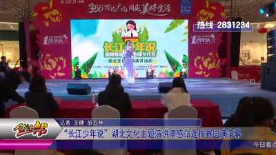 “长江少年说”湖北文化主题演讲孝感站选拔赛圆满落幕