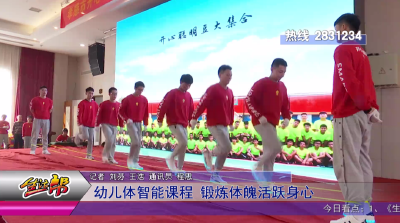 幼儿体智能课程  锻炼体魄活跃身心