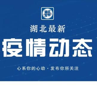 返乡需核酸证明！湖北多地可上门采样（附预约渠道)