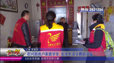 慰问困难户家庭学生 发放生活学费助学金