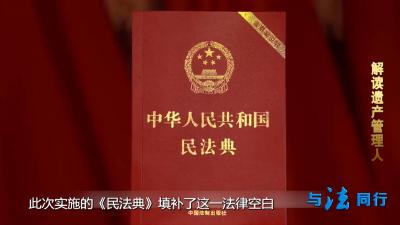 2021年1月2日《与法同行》