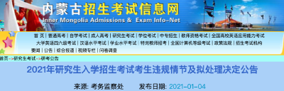 两地通报！上百人考研违规，有人1-3年不得再考......