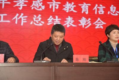 2020年孝感市教育信息化工作总结表彰会顺利召开