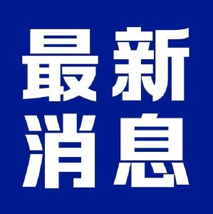 北京大兴：所有人员原则上禁止离京 