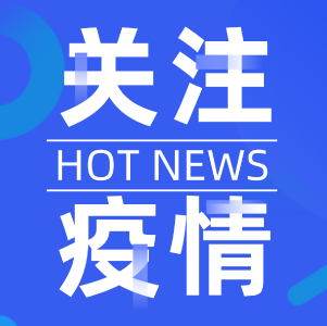 多地最新通报！全国高中风险区汇总