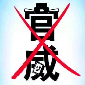 拒不配合防疫登记，凭什么颐指气使耍威风