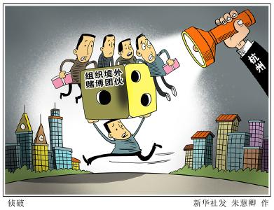 杭州侦破一组织境外赌博团伙 涉案金额超10亿元