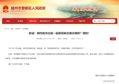 辟谣！网传随州出现一起新冠确诊病例？假的！