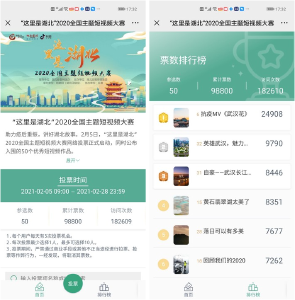 近10万人次参与！“这里是湖北”2020全国主题短视频大赛最新top10出炉