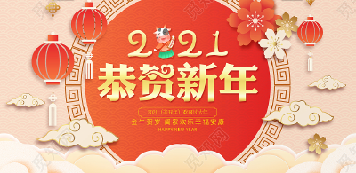 新春贺词