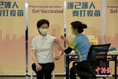 林郑月娥等港府官员接种国产新冠疫苗