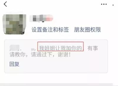 警惕！微信诈骗新手段出现