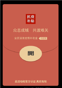 【提醒】春节期间，这些红包千万别点开！