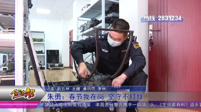 朱勇：春节我在岗 坚守不打烊