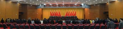 中国共产党云梦县第十四届代表大会第五次会议暨全县三级干部大会召开