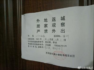 对低风险地区抵返人员贴封条管控？黑龙江鸡西市：立即纠正