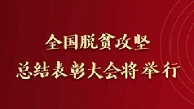 这场重要的大会，25日上午隆重举行！