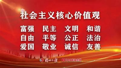 社会主义核心价值观阐释——爱国