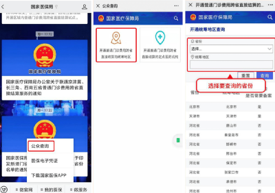 实用转存！门诊费用跨省结算攻略