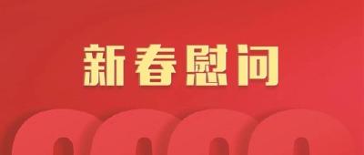 市领导慰问一线值守人员并检查安全生产、疫情防控工作