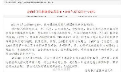 济南新增1例境外输入病例详情：在江苏解除隔离后乘G882次高铁返济