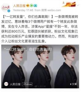 知名男艺人一条微博转发过亿？幕后推手获刑