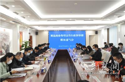 湖北省市场监管局发布2021年商业广告宣传导向指导 严格规范商业营销宣传行为
