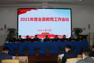 认清形势 乘势而上 ——云梦县教育局顺利开展2021年度全县教育工作会议