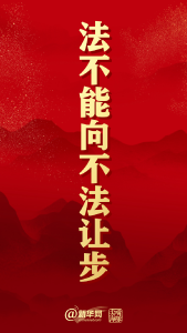 正当防卫，坦坦荡荡！