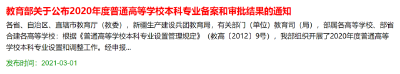 这些高校专业，撤销了！