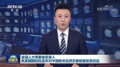全国人大常委会回应！