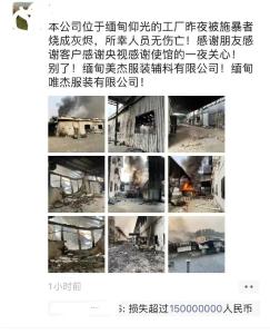 在缅华人：现在才体会到，国家安定是多么重要