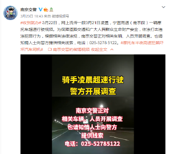 太疯狂！南京警方全网追查！