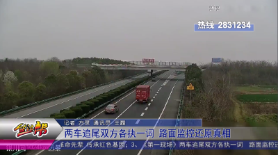 两车追尾双方各执一词  路面监控还原真相
