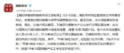 广东揭阳全面检查“瘦身钢筋”：2批次钢筋抽检不合格