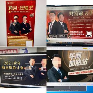 荐股骗局涉案27亿，员工私下交流“就是骗傻子钱”
