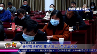 开展普法宣传 维护妇女儿童合法权益