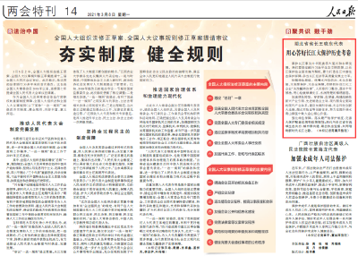 人民日报刊登王晓东全国两会发言：用心答好长江大保护历史考卷 ！ 
