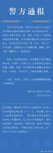 袭警罪南京第一案，两人被刑拘！