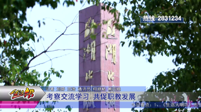 考察交流学习 共促职教发展