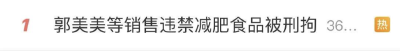 郭美美又被抓！演出曾排到月底……网友灵魂追问