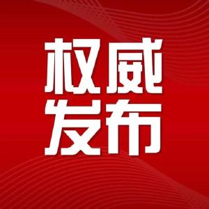 武汉通过一批人事任免