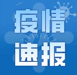 31省份新增确诊病例10例 均为境外输入