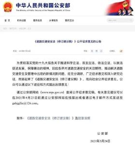 事关所有车主和驾驶人！公安部征求意见