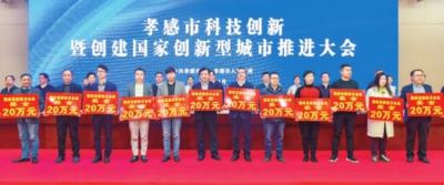 把“关键变量”转化为“最大增量” ——全市科技创新暨创建国家创新型城市推进大会侧记