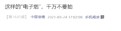 警惕！9名大学生吸电子烟入院