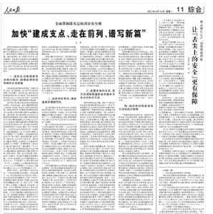 应勇：全面贯彻落实总体国家安全观 加快“建成支点、走在前列、谱写新篇”