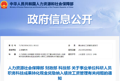 大变化！事业单位这类人员发放现金奖励将不受限！