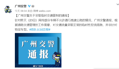 网传禁止特斯拉上高速，广州交警刚刚通报了
